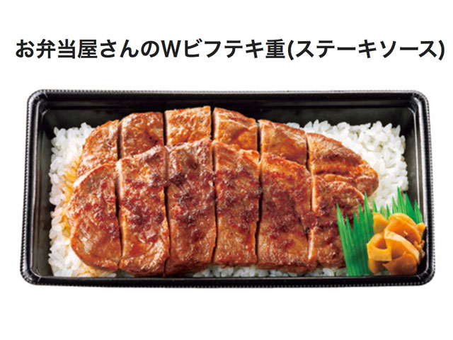 お弁当屋さんのＷビフテキ重