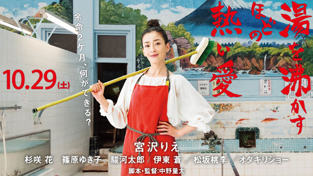 湯を沸かすほどの熱い愛