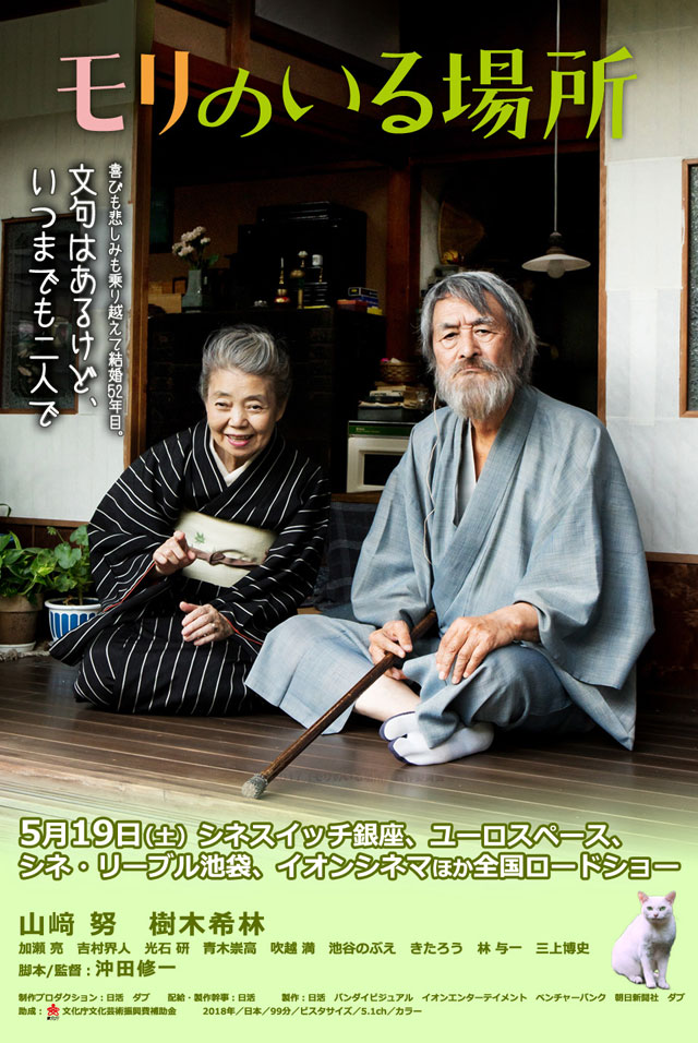 モリのいる場所