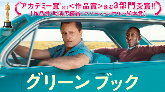 グリーンブック