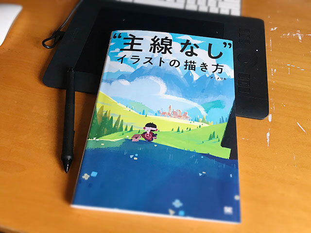 “主線なし"イラストの描き方