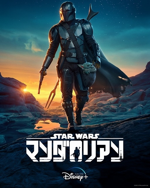 マンダロリアン