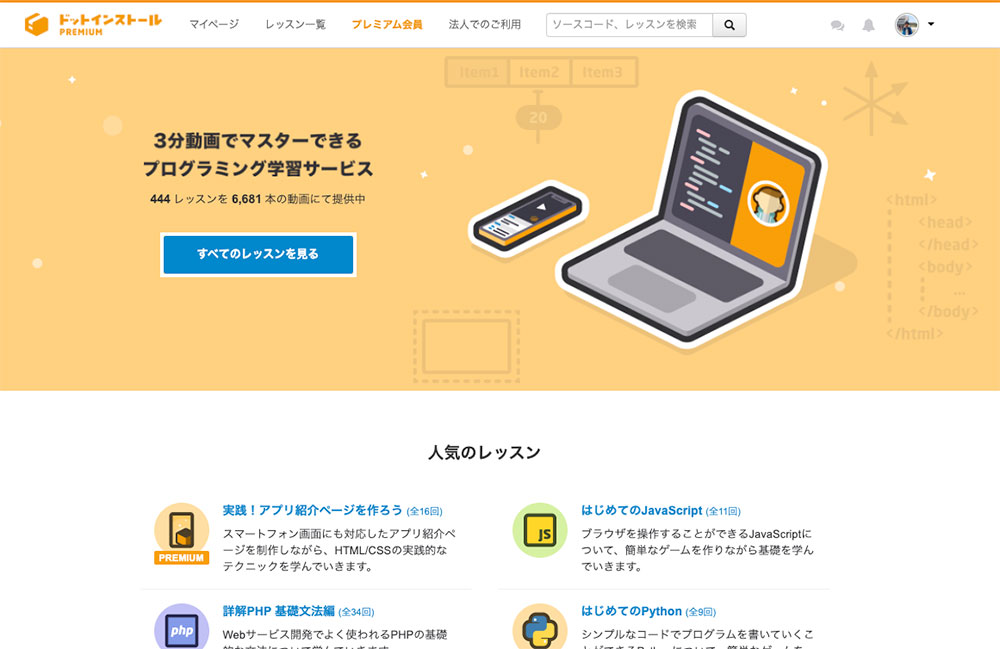 ドットインストール