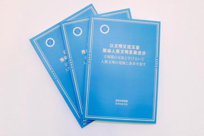 The photo shows the "Promoting the Development and Progress of Human Civilization through Exchange and Mutual Learning" report released by the National High-Level Think Tank of the Xinhua News Agency in Tokyo, Japan, on Feb. 18, 2025. (Xinhua/Jia Haocheng)