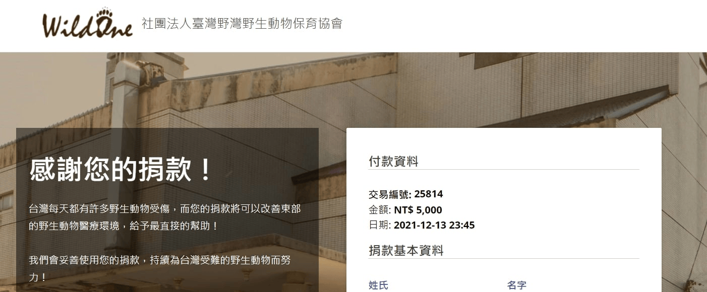 #柴火手鍛EP2競標捐款完成 (2021/12/14)