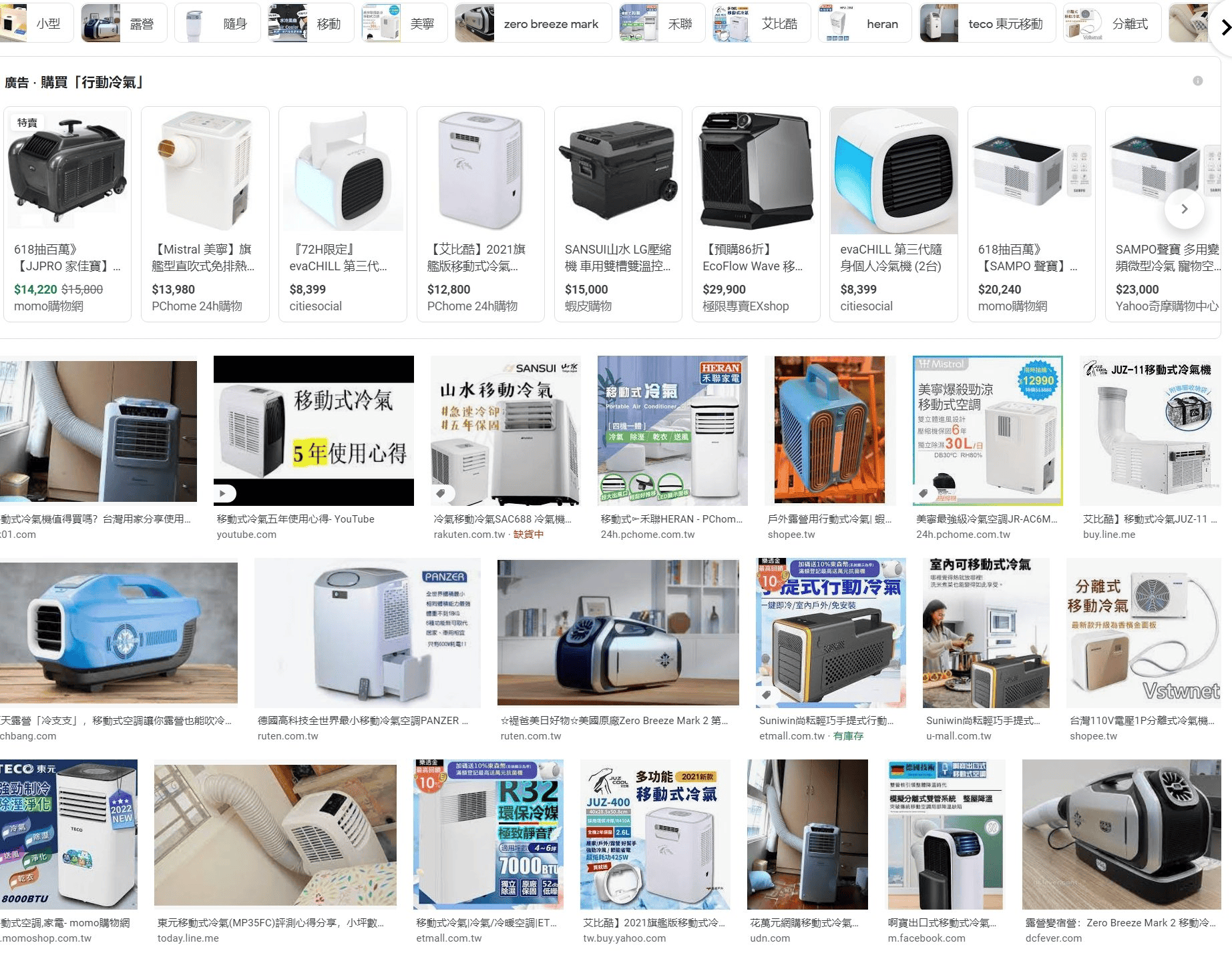 求火粉推薦移動冷氣 約500W~600W左右的功率 (2022/6/18)