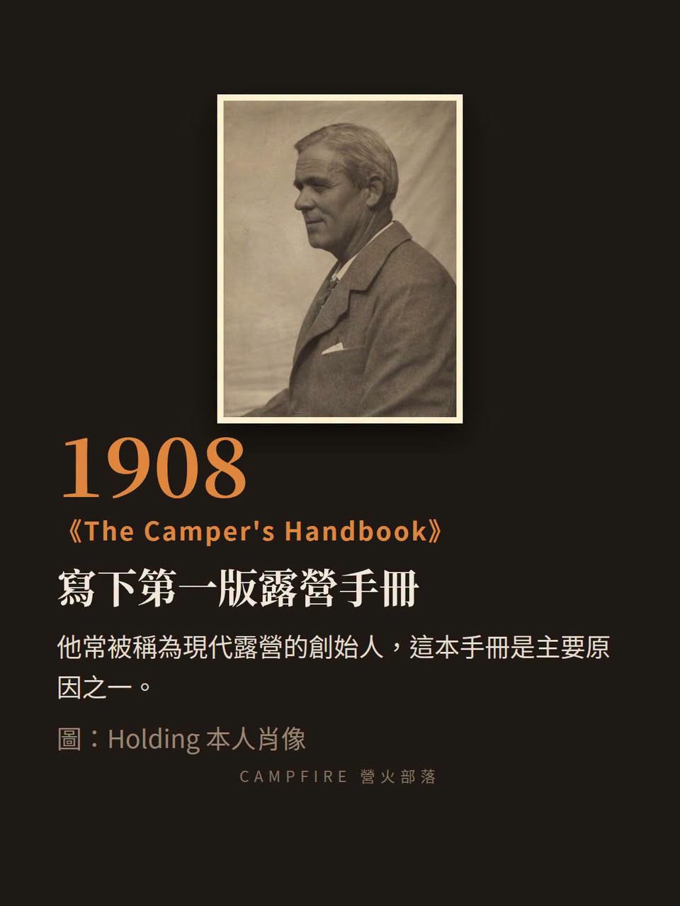 現代露營之父是個裁縫：Thomas Hiram Holding 與 1897 年那頂自己縫的帳篷