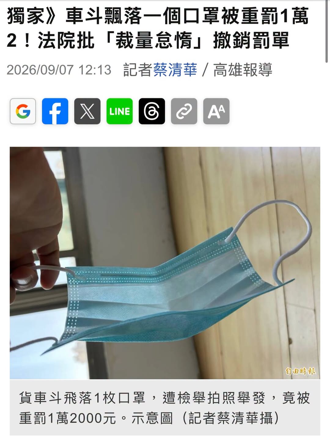 一枚口罩罰單一萬二：快速道路掉落物的裁罰被法官撤銷
