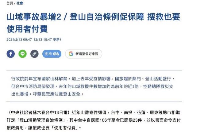 日本山梨縣要收富士山搜救費了：日本與台灣的收費規定比較