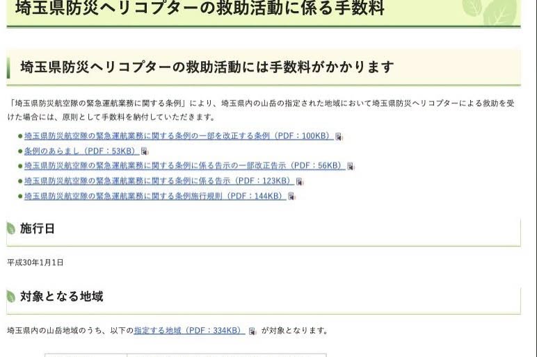 日本山梨縣要收富士山搜救費了：日本與台灣的收費規定比較