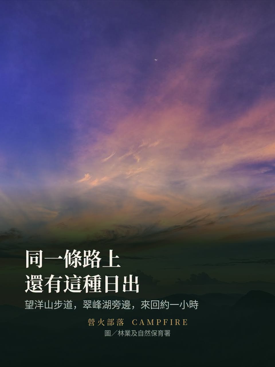 太平山山毛櫸步道今年的管制：假日翠峰景觀道路限 200 台車