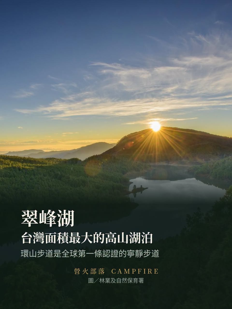 太平山山毛櫸步道今年的管制：假日翠峰景觀道路限 200 台車