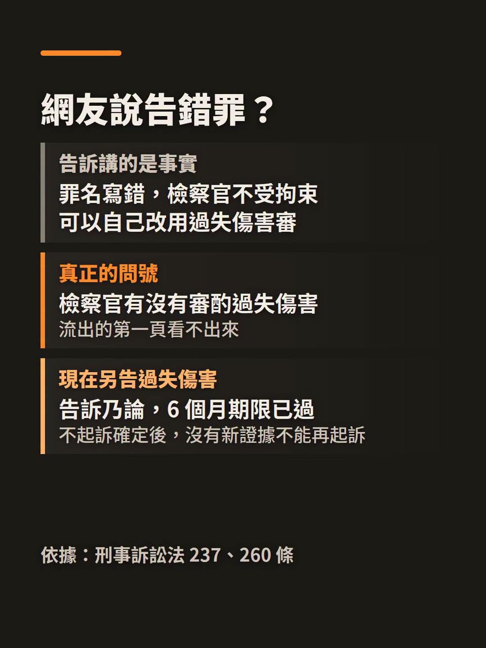 手貼排氣管 20 秒燙出水泡：檢驗員不起訴，剩下的路是什麼