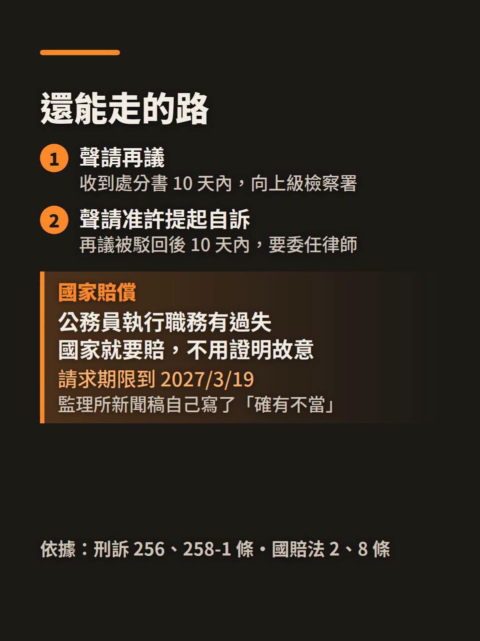 手貼排氣管 20 秒燙出水泡：檢驗員不起訴，剩下的路是什麼