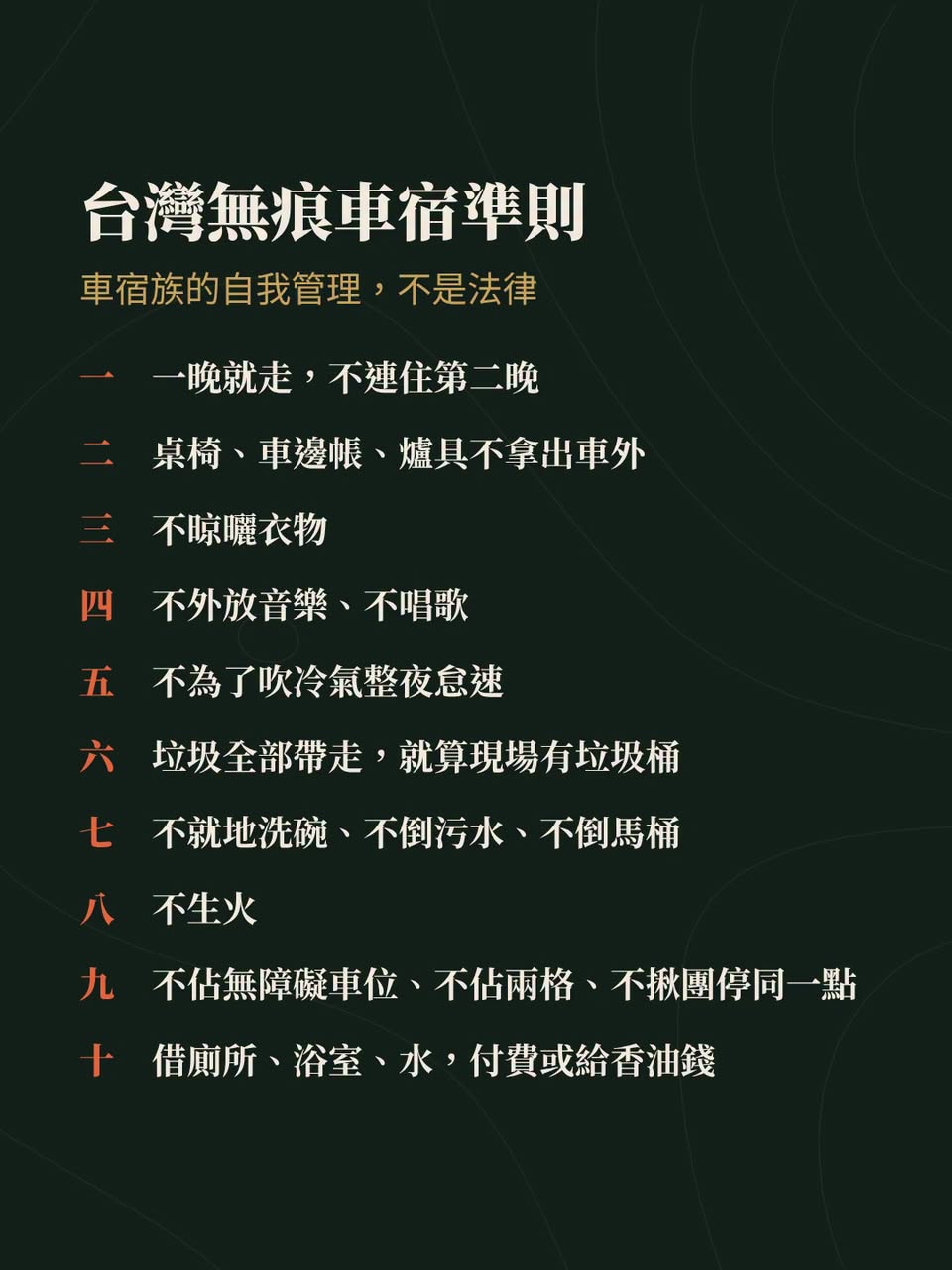 跑馬古道停車場晾起衣服：我列了一份台灣無痕車宿準則