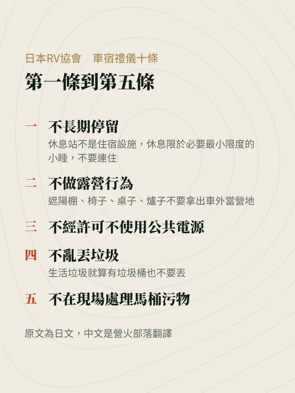 跑馬古道停車場晾起衣服：我列了一份台灣無痕車宿準則
