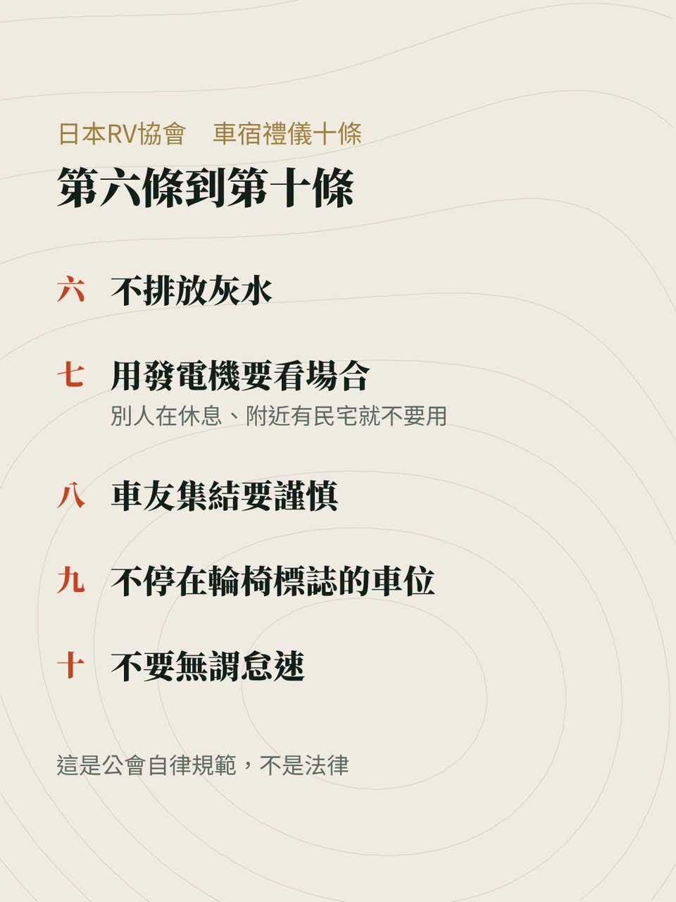 跑馬古道停車場晾起衣服：我列了一份台灣無痕車宿準則