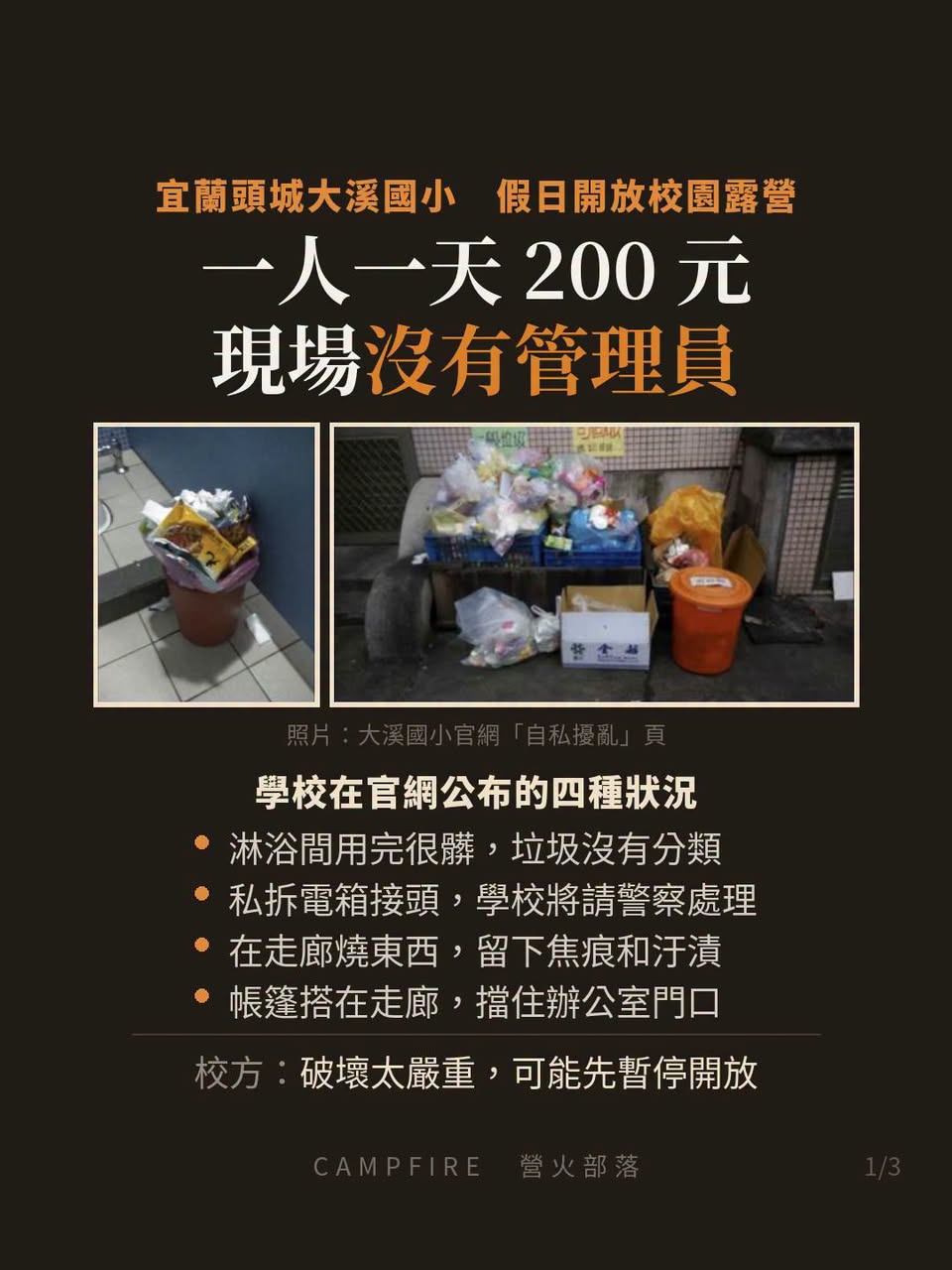 一天兩百元的校園露營：大溪國小的問題，日韓怎麼做