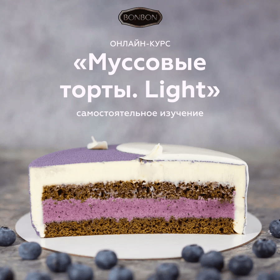 Муссовые торты. Light (Bonbon school)