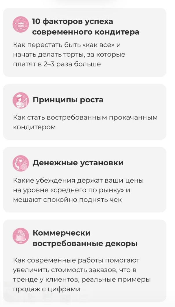 Кондитер PRO Декоры. Прибыль. Рост (Ольга Шмукста)