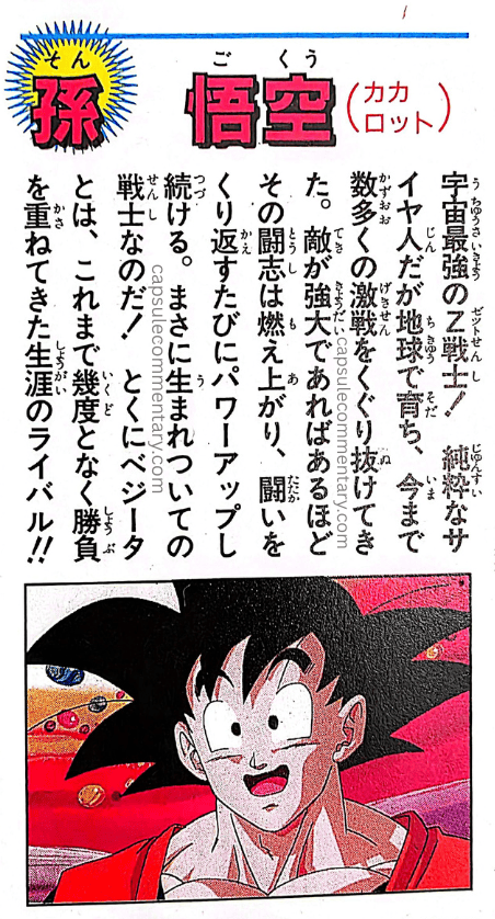 Dragon Ball Z Movie 12 Anime Comic page 148. "The mightier the enemy, the more his fighting spirit blazes up, and with each battle he fights he keeps powering up."