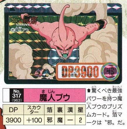 Dragon Ball: Daizenshū 8 page 120. "A prism card of Majin Buu, who possesses the astonishingly strongest power. The foil mark is '邪' (evil)." Image from dragonballcn.com