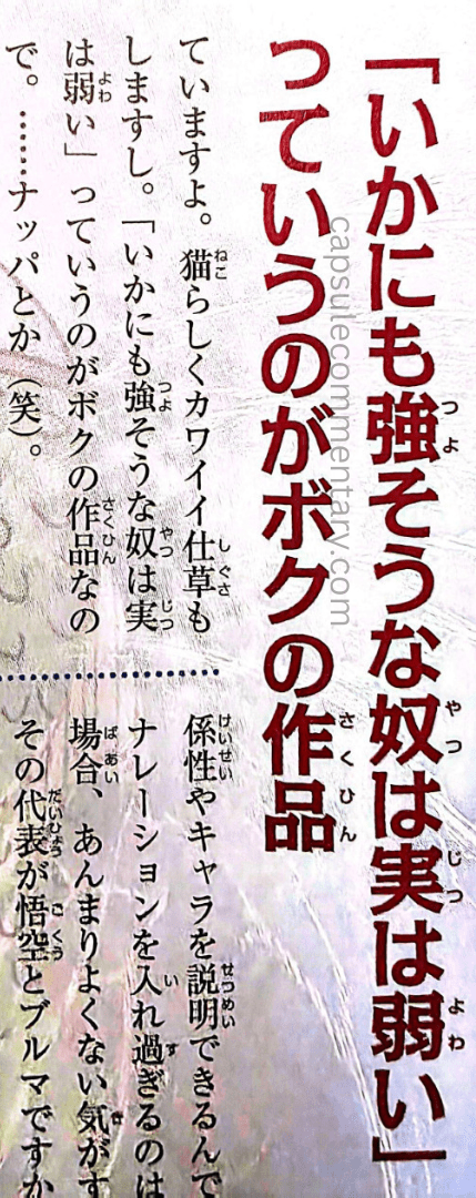 V-Jump May 2013 page 34. Toriyama: "'The ones who look strong are actually weak' — that’s what my work is about.