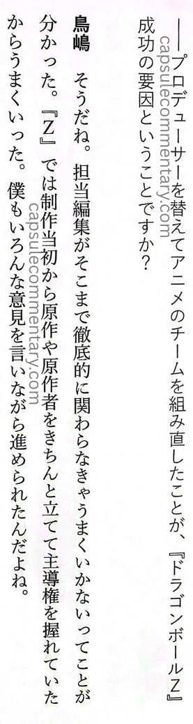 Rejected: The ‘Unpopular’ Work Methods of Weekly Shōnen Jump’s Legendary Editor-in-chief page 149. Torishima: "With Z, from the very beginning of production, we properly put the original work and the original author front and center and were able to take leadership, so it went well."