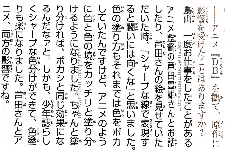 Dragon Ball: Chōzenshū 2 page 349