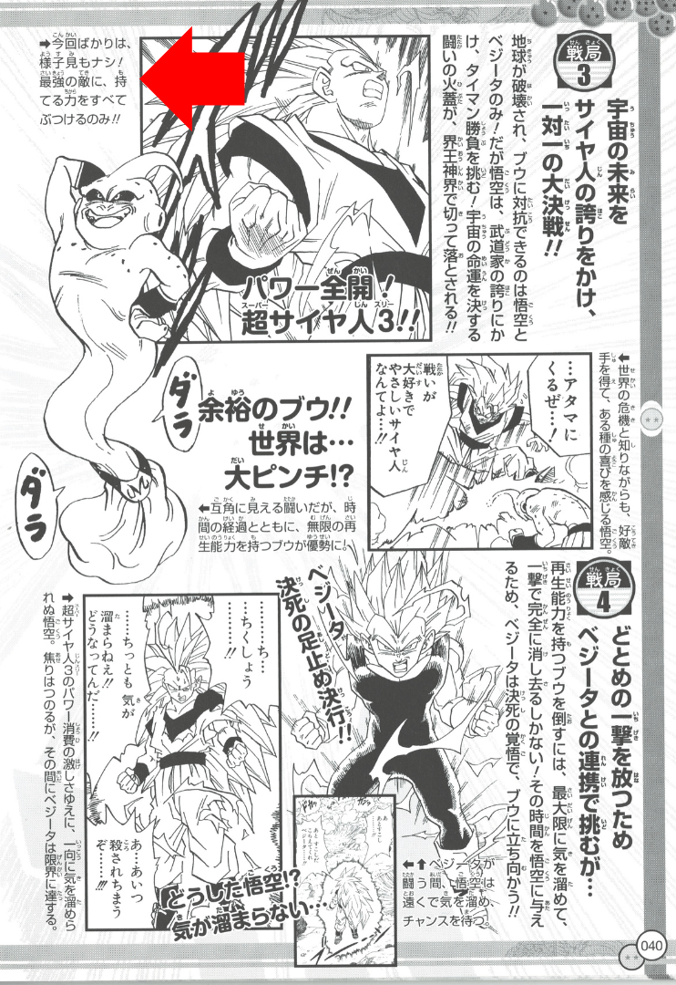 Dragon Ball: Super Exciting Guide: Story Volume page 40