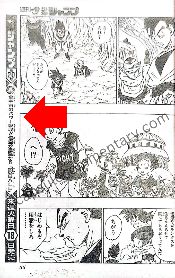 Weekly Shōnen Jump 1995 Issue 19 page 55. This is a preview for the next issue: “Absorbing the universe’s power! Is Goku the strongest ever?!”