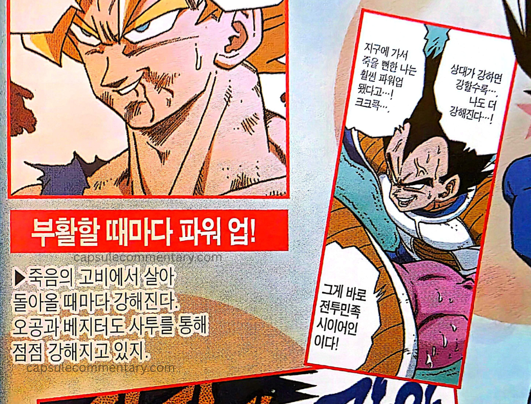 Dragon Ball Full Color: Artificial Human Cell Arc Vol. 5 page 222. This is in Korean, sorry. However, I've personally found the Korean translations to be very faithful. "Powers up every time he revives! Gets stronger every time he survives a brush with death. Goku and Vegeta are also gradually getting stronger through their desperate battles."