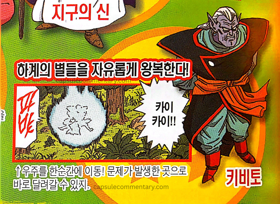 Dragon Ball Full Color: Majin Buu Arc Vol. 6 page 229. This is in Korean, sorry. However, I've found the Korean translations to be very faithful. "Kibito. "Freely travels back and forth between the planets of the lower worlds! Kai Kai!! Moves through the universe in an instant! Can immediately rush to wherever a problem occurs."