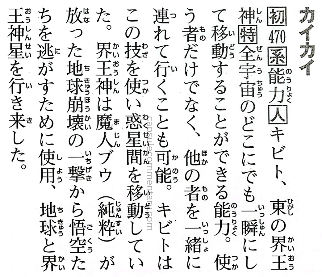 Dragon Ball: Chōzenshū 4 page 139