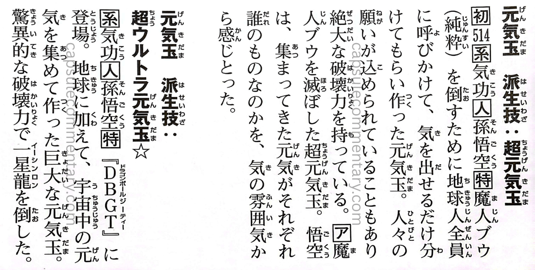 Dragon Ball: Chōzenshū 4 page 149. This serves as an example of a source that lists the Genki-dama that killed Kid Buu only used the Earth's ki and ignores New Namek and the Afterlife.
