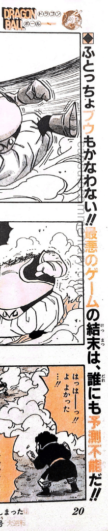 Weekly Shōnen Jump 1995 Issue 17 page 20. The Japanese reads: “Even Fat Buu cannot compare!! The conclusion of the worst game is beyond anyone’s prediction!!”