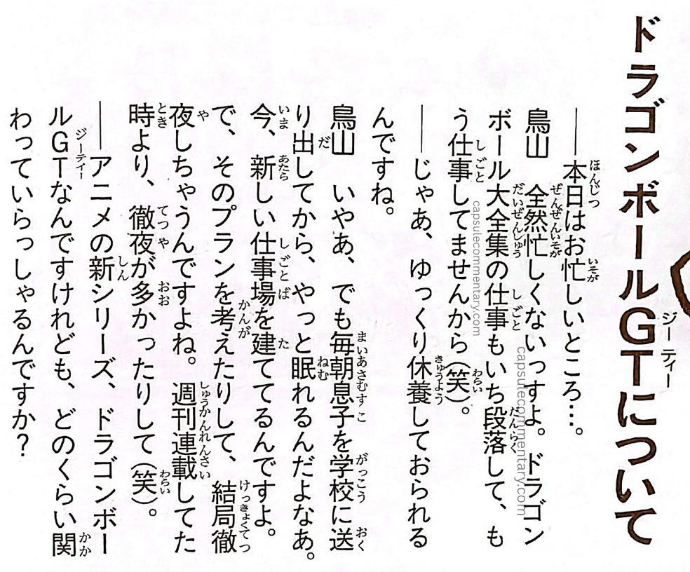 Shenron Times Vol. 7 page 1. Interviewer: "Thank you for taking time out of your busy schedule today..." Toriyama: "I'm not busy at all. The Dragon Ball Daizenshū work has also reached a stopping point, so I'm not working anymore (laughs)."