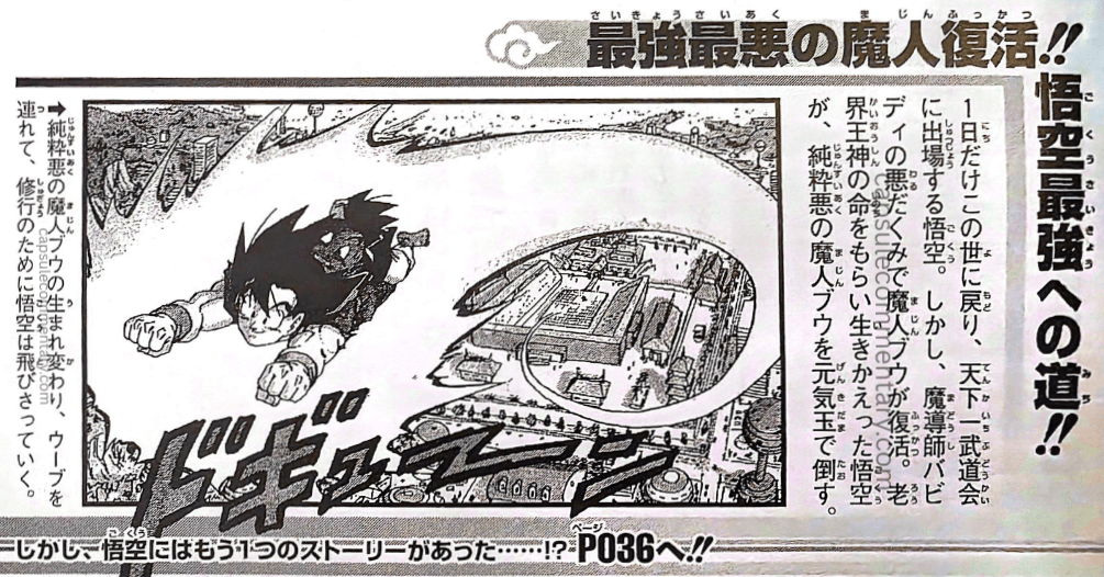 Dragon Ball Z: Supersonic Warriors Official Game Guide page 33 in a section specifically covering the manga. " The Strongest, Most Evil Majin's Revival!! The Path to Goku's Strongest‼ Goku, who returns to this world for just one day, enters the Tenkaichi Budōkai. However, due to the evil scheme of the sorcerer Babidi, Majin Buu revives. Goku, having received the life of Elder Kaiōshin and been brought back to life, defeats Pure Evil Majin Buu with the Genki-dama. Taking along the Majin reborn from Pure Evil Buu, Goku flies off together with Uub for training."