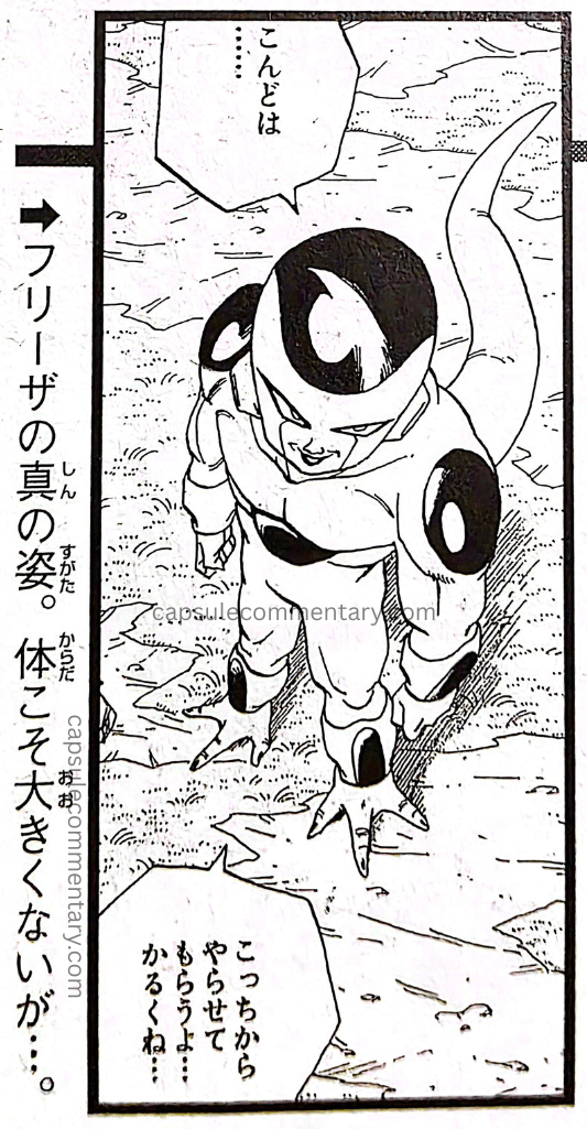 Dragon Ball Z: Supersonic Warriors Official Game Guide page 75 in a section specifically covering the manga. "Freeza's true form. His body itself isn't very big, but…"