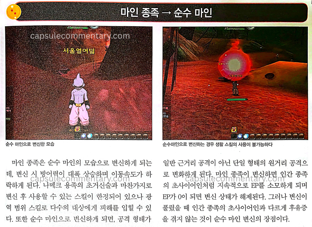 Dragon Ball Online Official Guidebook (Korean) page 59