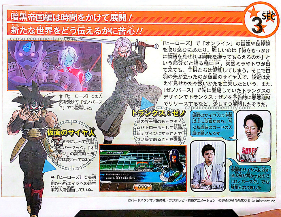 Super Dragon Ball Heroes 8th Anniversary Super Guide page 19