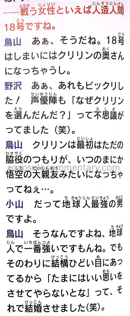 TV Anime Guide: Dragon Ball Tenka’ichi Densetsu page 82