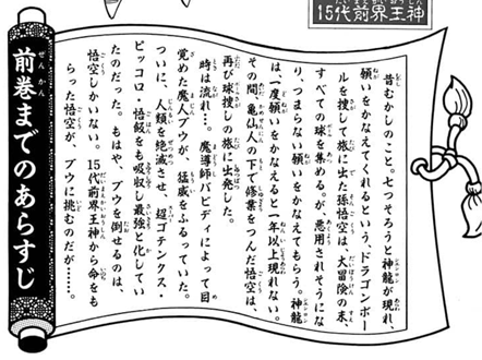 Dragon Ball Volume 42 page 5