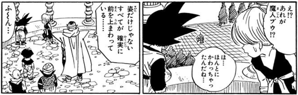 Dragon Ball chapter 488 page 5Dragon Ball chapter 488 page 5. Trunks: "Huh!? That's Majin Buu!?" Goten: "He… he really changed…" Piccolo: "It’s not just his appearance… Everything has definitely surpassed what it was before…"