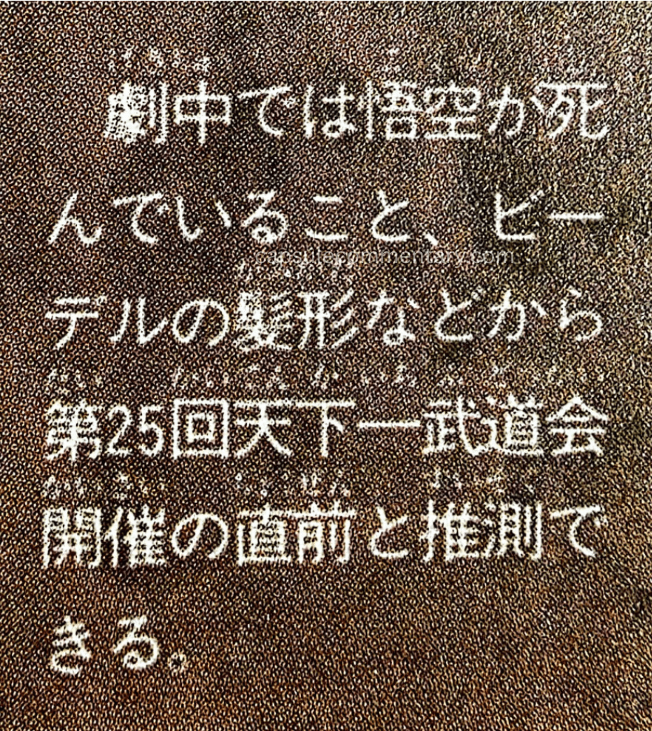 Dragon Ball: Chōzenshū 3 page 130