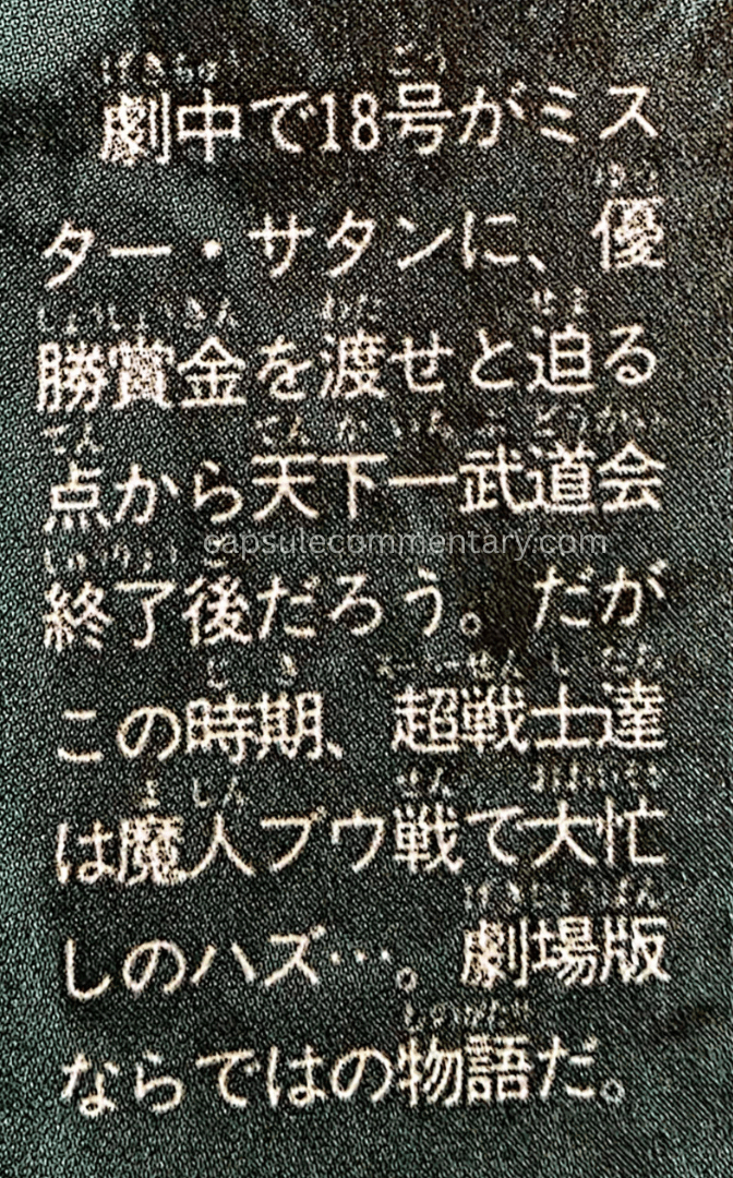 Dragon Ball: Chōzenshū 3 page 138