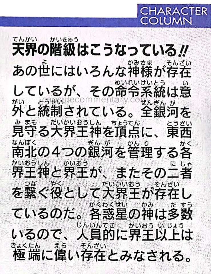TV Anime Guide: Dragon Ball Z Son Goku Densetsu page 55