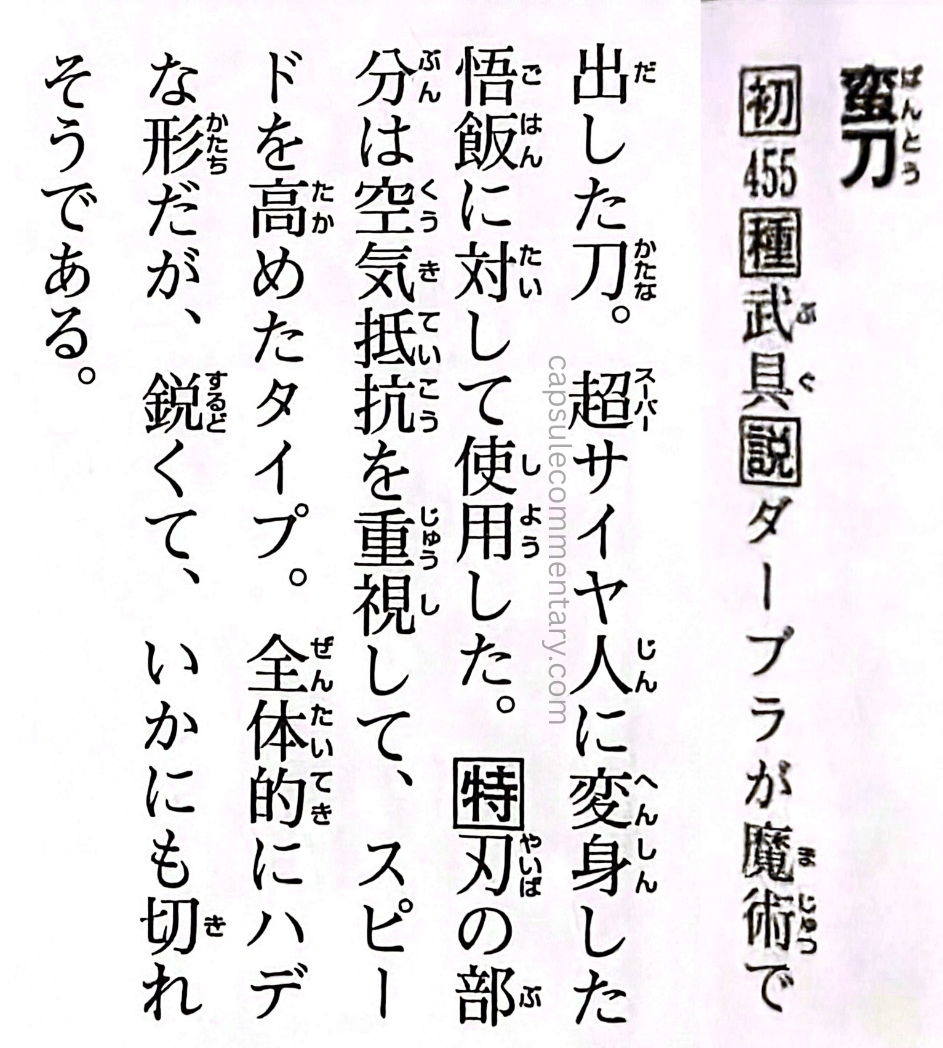 Dragon Ball: Chōzenshū 4 page 214