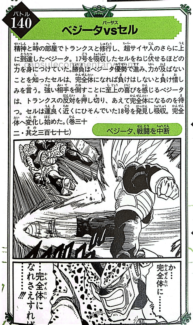 Dragon Ball: Chōzenshū 1 page 194