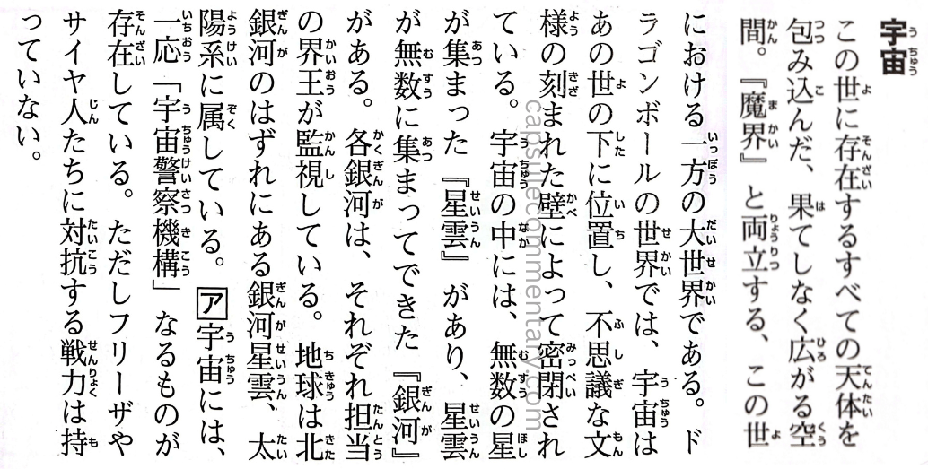 Dragon Ball: Chōzenshū 4 page 47